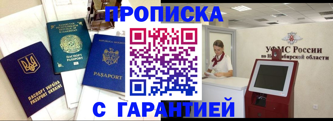 прописка штамп в Тавде