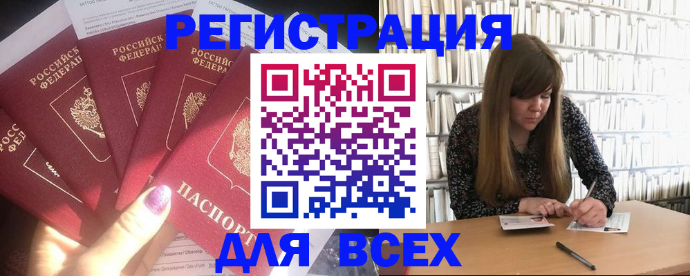 временная регистрация законно в Тавде