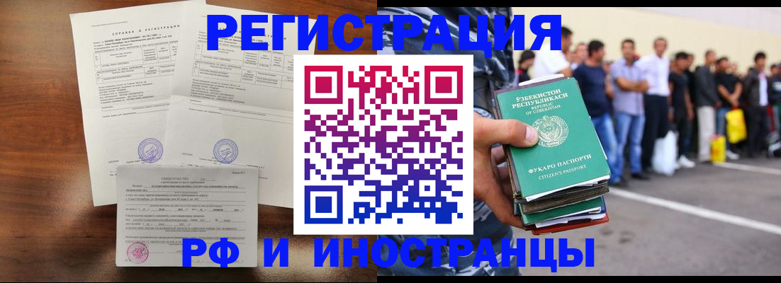 прописка иностранных граждан в Тавде